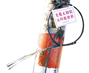 光缆无铜铝无回收价值 为何保护通信线路刻不容缓？